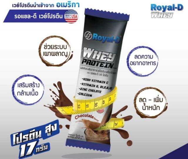 เวย์-โปรตีน-แบบซอง-whey-protein-royal-d-เสริมอาหาร-เพิ่มกล้ามเนื้อ-เพิ่มโปรตีน-แยกขายแบบซอง