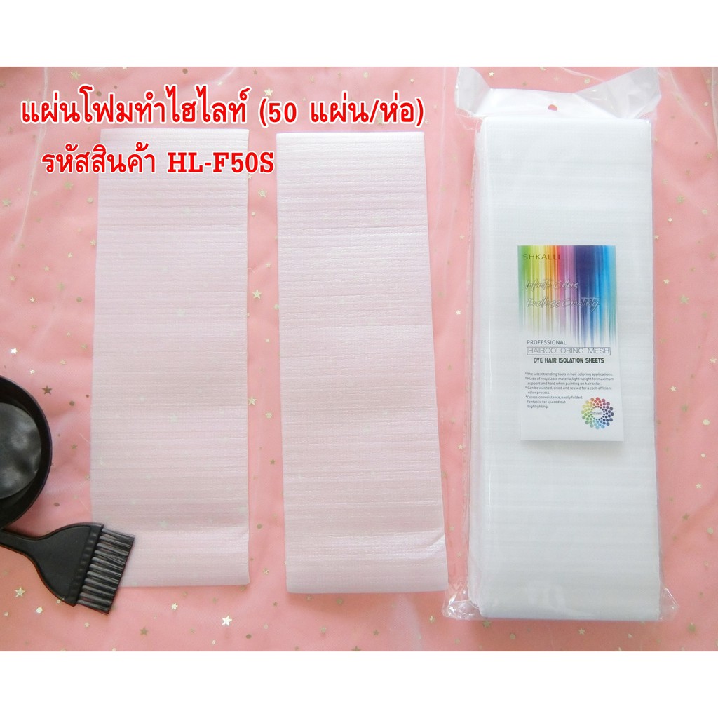 แผ่นโฟมไฮไลท์-สำหรับทำสีผม-ใช้ง่ายสะดวก-ห่อละ-50-แผ่น