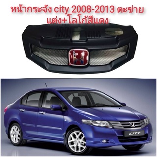 กระจังหน้า Honda City ทรงMugenRR ปี2008 - 2013 กระจังหน้าแต่งตาข่าย+Logo H สีแดง หรือ ดำ หรือ ดำแดง*ราคาถูกสินค้าดีมีคุณ