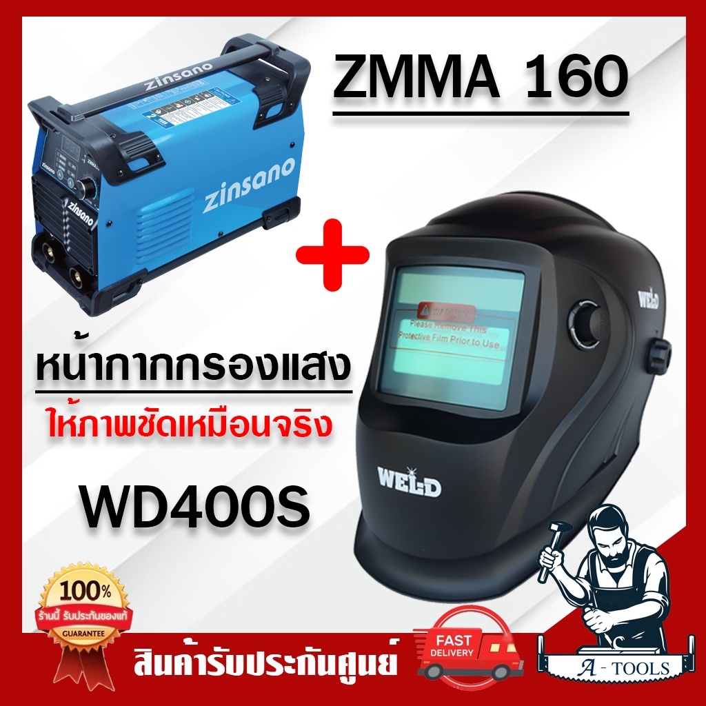 zinsano-ตู้เชื่อม-ซินซาโน่-รุ่น-zmma160-เครื่องเชื่อมไฟฟ้า-เชื่อมอินเวอเตอร์-160-แอมป์-iweld-mma160-ส่งเร็ว-ของแท้