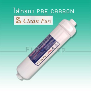 ภาพหน้าปกสินค้าไส้กรองน้ำ INLINE Pre Carbon ยี่ห้อ Clean Pure ขนาด12*2.5 เป็นหัวใจระบบการกรองขั้นตอนที่ 4 เป็นรุ่นเกลียว 1/4 MIP ซึ่งคุณอาจชอบสินค้านี้