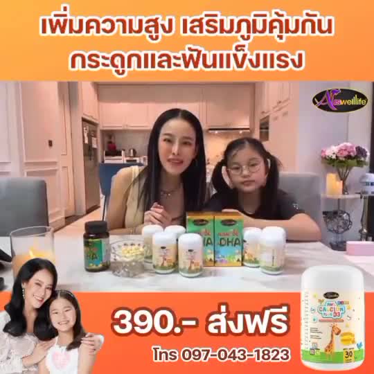 awl-calcium-plus-d3-แคลเซียมพลัสวิตามินดี3-เพิ่มความสูงเด็ก-แข็งแรงอร่อย-ทานง่าย