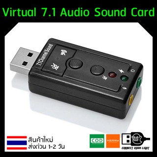 USB การ์ดเสียง Audio 3D Sound Virtual 7.1 Channel Card Adapter