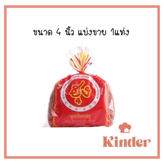 สินค้า [Flash Sale 11.11] กุนเชียงหมู เกรด A เนื้อหมู100% แบ่งขาย 1 แท่ง ขนาด4นิ้ว