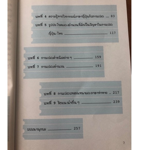 dktoday-หนังสือ-แปลญี่ปุ่น-ไทย-เบื้องต้น-หนังสือสภาพเก่า