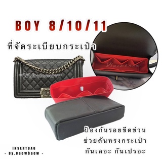 ที่จัดระเบียบกระเป๋า CHA NEL BOY 8 10 11 มีแบบช่องให้เลือก