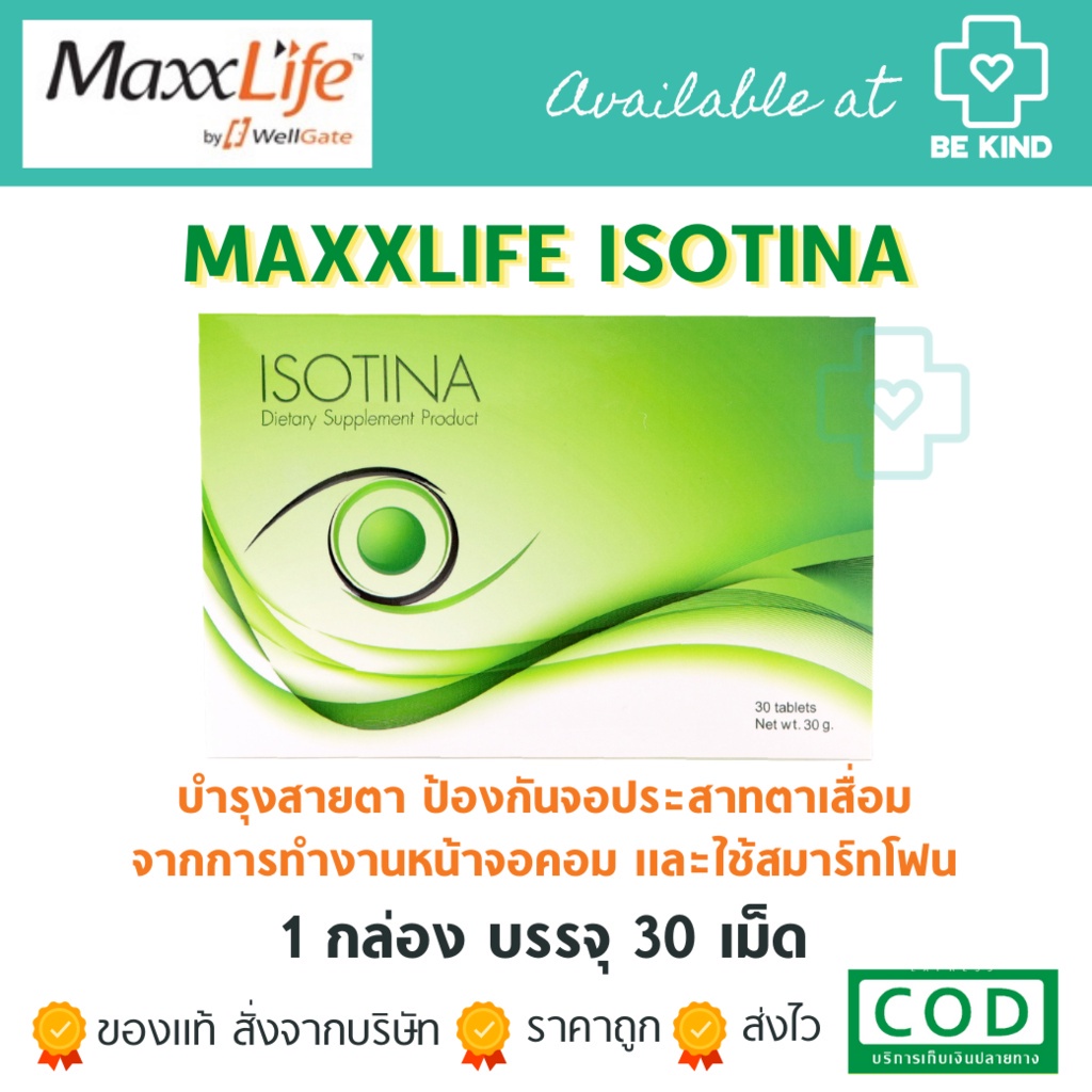 ภาพหน้าปกสินค้าMaxxlife ISOTINA 30TABS บำรุงดวงตา ป้องกันโจอตาเสื่อม จากร้าน bekindpharmacy บน Shopee