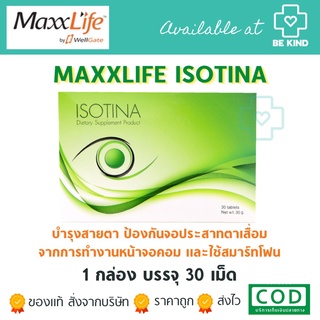 Maxxlife ISOTINA 30TABS บำรุงดวงตา ป้องกันโจอตาเสื่อม