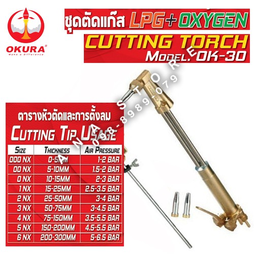 ชุดตัดแก๊ส-lpg-oxygen-cutting-torch-รุ่น-ok-30-ยี่ห้อ-okura