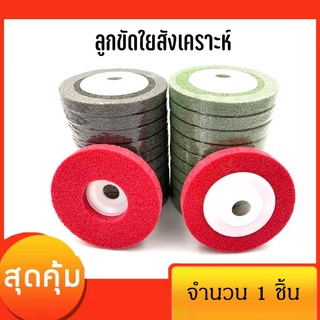 ภาพหน้าปกสินค้าลูกขัดใยสังเคราะห์ 4 นิ้ว 9P แผ่นสก๊อตไบรท์ ใบขัดสนิม ใบขัดไม้ ใบลุกหมู  มีสีแดง สีเทา สีเขียว ที่เกี่ยวข้อง