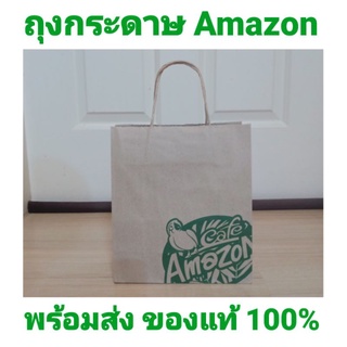 พร้อมส่ง‼️ ถุงกระดาษ อเมซอน Amazon แท้ 💯 คุณภาพดี