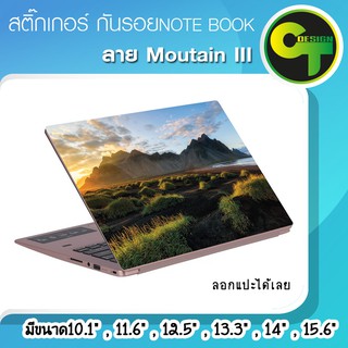 ภาพหน้าปกสินค้าสติ๊กเกอร์ กันรอย ฝาหลัง โน๊ตบุ๊ค Notebook Laptop ลาย Moutain III #sticker #สติ๊กเกอร์ ที่เกี่ยวข้อง