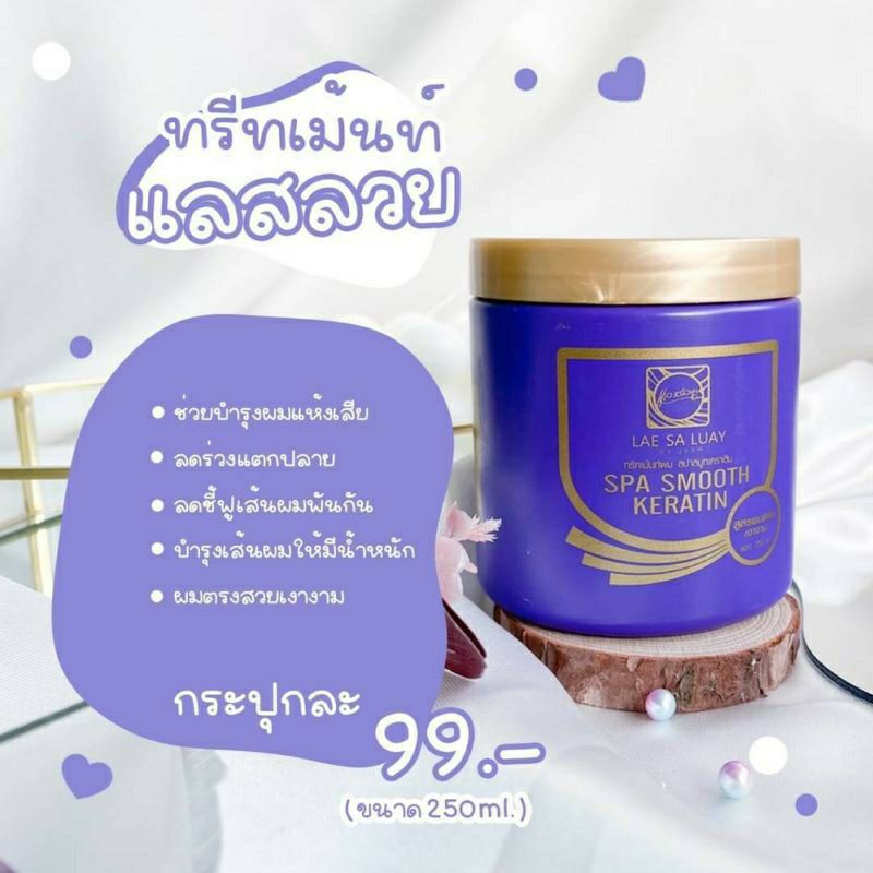 แลสลวยทรีสเม้น-250-กรัม-แชมพูแลสลวย-ของแท้100