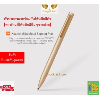 ⭐️สินค้าพร้อมส่ง⭐ ปากกาเจล Mijia Sign Pen Signing Pen ปากกาพรีเมี่ยม ปากกาลายเซ็นต์ ปากกาโลหะ ปากกาเจล หมึกสีดำ 0.5 ม.ม.