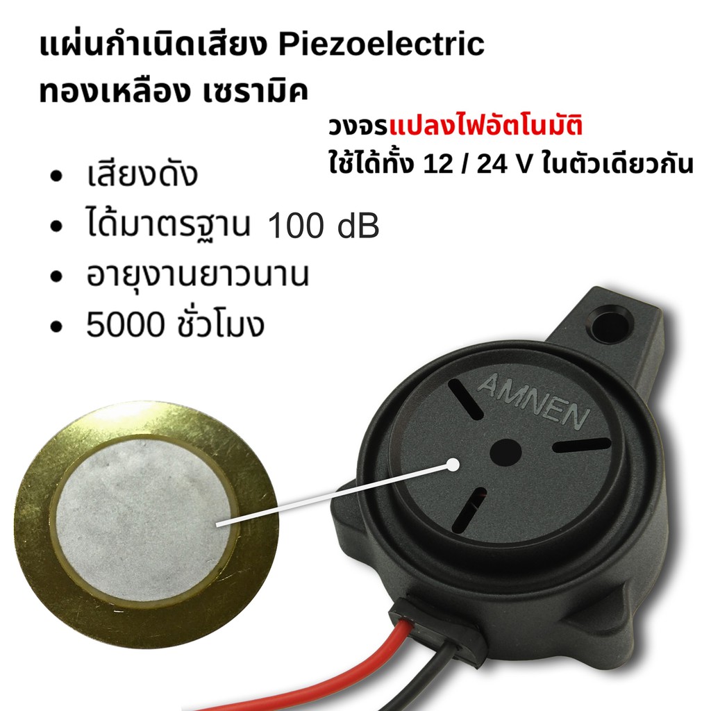 เสียงถอย-ออดถอย-สัญญาณถอย-เสียง-ตี๊ดๆๆ-ตามวีดีโอ-12-24v-amnen-back-up-alarm-am-410-กันน้ำ-คุณภาพสูง-รับประกัน-1-ปี