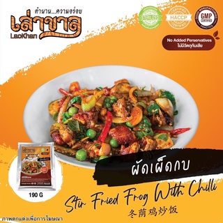 ภาพหน้าปกสินค้า190G/PACK ผัดเผ็ดกบ STIR FRIED FROG WITH CHILI 辣炒田鸡 ซึ่งคุณอาจชอบราคาและรีวิวของสินค้านี้