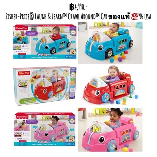 Fisher-Price Laugh & Learn Crawl Around Car ของแท้ 💯% usa