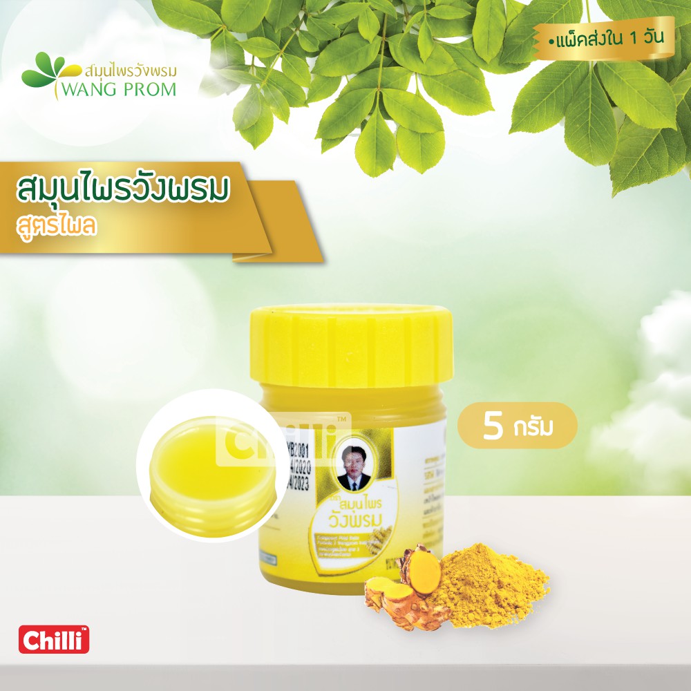 ภาพสินค้าขวดจิ๋ว พกพา วังพรม ของชำร่วยงานศพ(ขนาด 5 กรัม) จากร้าน chilli.shop บน Shopee ภาพที่ 1