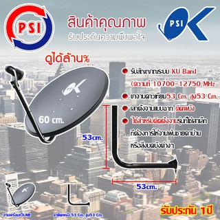 ชุดจานดาวเทียม PSI 60CM. + LNB UNIVERSAL 1จุด พร้อมขาจานดาวเทียมแบบยึดผนัง 53 Cm. สูง53 Cm.