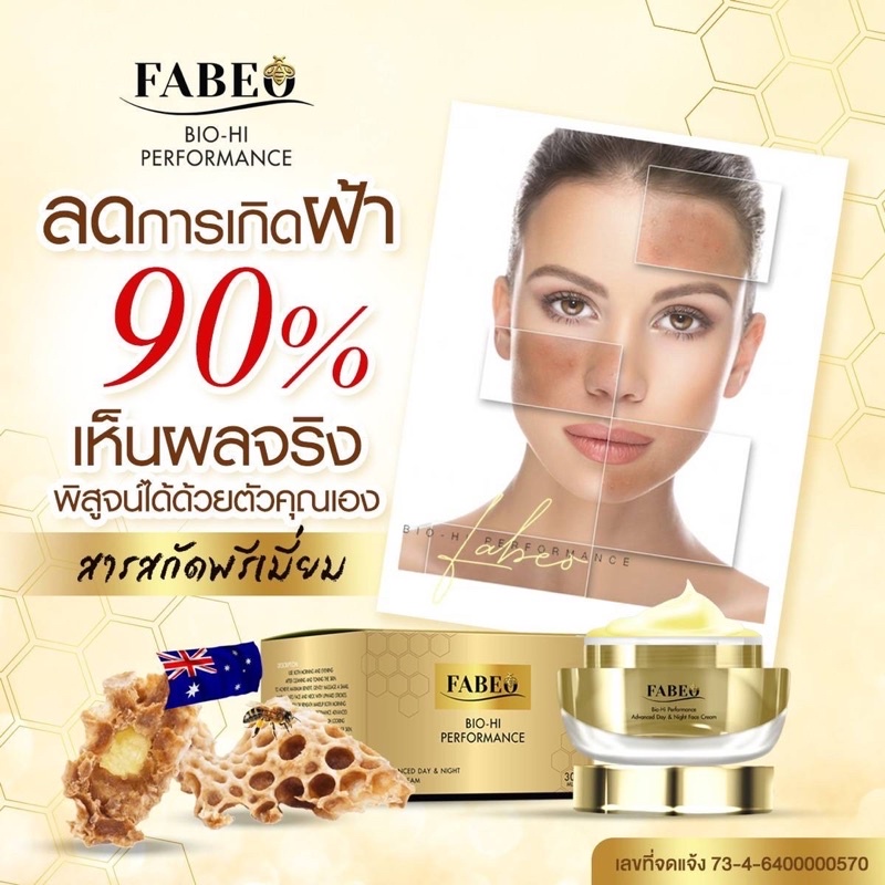 ครีมรกแกะ-fabeo-ฟาบีโอ-ฟาบีโอ้-ครีมนมผึ้งรกแกะ-สูตรพรีเมียม-ขนาด-30กรัม-ครีมพี่จอย-ครีมน้ำตาล-นมผึ้งรกแกะออสเตรเลีย