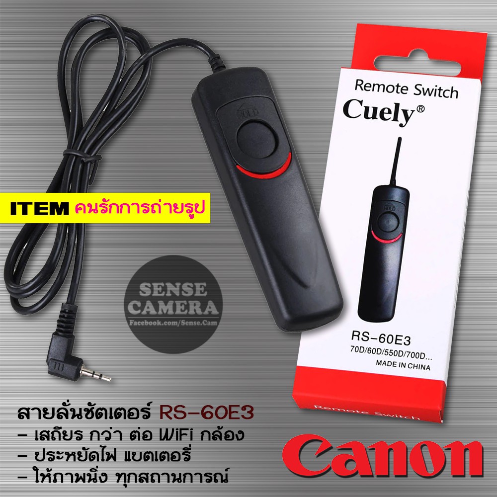 ภาพหน้าปกสินค้าCanon รีโมท สายลั่นชัตเตอร์ กล้อง Rs-60e3 Rs-80n3 shutter release remote 1200D R7 R10 RP 850D 760D 70D 80D M3 M5 M6 6D