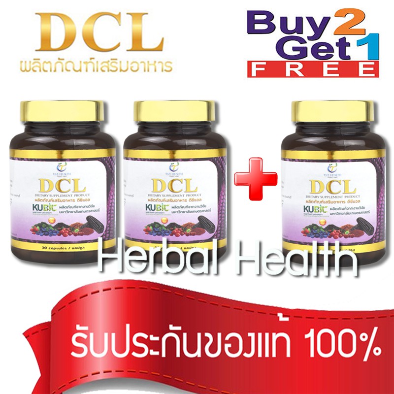 ล็อตใหม่ 💓exp ปี27💓 โปร 2 เเถม 1 **DCL งานวิจัย ม.เกษตร** ลดไขมัน ลด ...