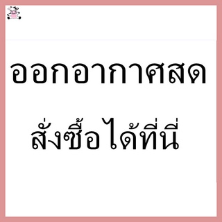 ลิงค์สั่งซื้อสด【โปรดอย่าทำการสั่งซื้ออีกครั้งสำหรับผลิตภัณฑ์ที่ไม่ได้รับจากการถ่ายทอดสด】