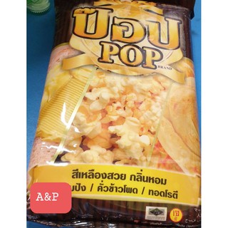 สินค้า 🌽🌽เนยป๊อปคอน (pop)🌽🌽