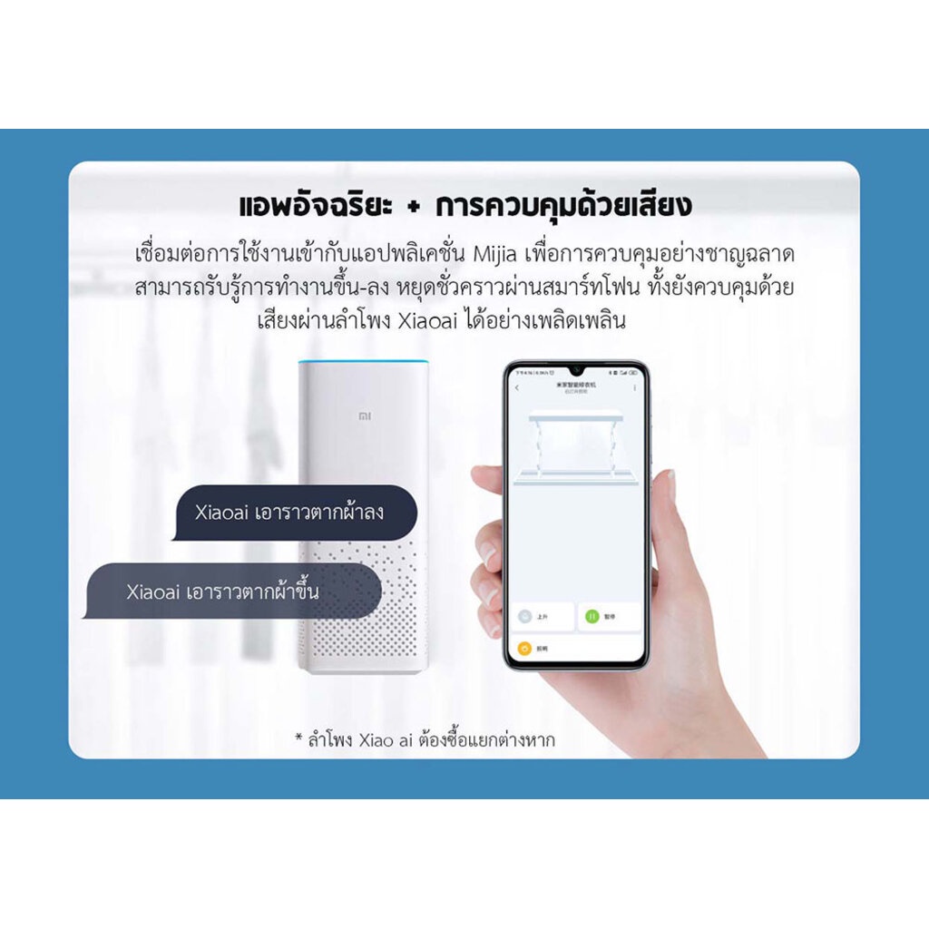 Xiaomi Smart Clothes Drying Rack - ราวตากผ้าอัจฉริยะเสี่ยวหมี่**รบกวน ...