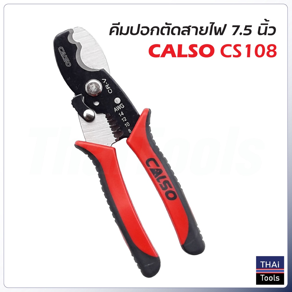 CALSO รุ่น CS-108 คีมปอกตัดสาย 2 in 1 ขนาด 7.5 นิ้ว ปากคีมมีความแข็ง ...