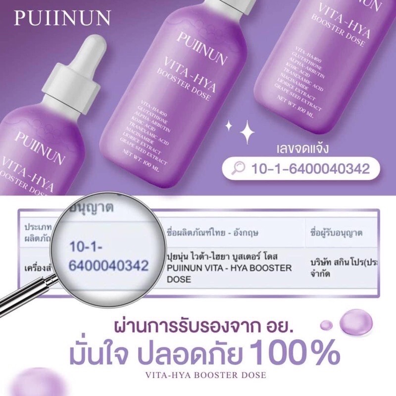 พร้อมส่ง-ของแท้100-vita-hya-booster-dose-โดสม่วง-ปุยนุ่น-puinun-ช่วยให้ผิวกระจ่างใสและชุ่มชื้น-ฟื้นฟูผิวแบบเร่งด่วน