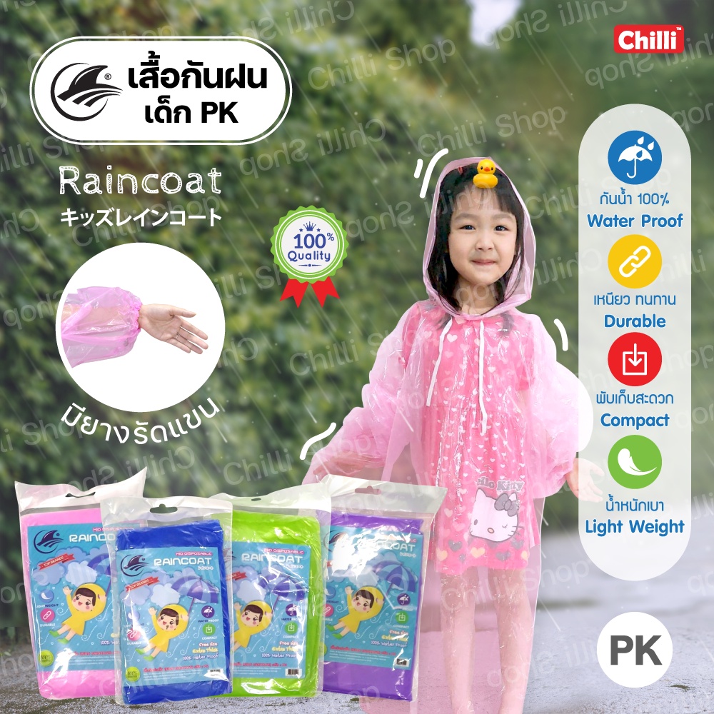 ภาพหน้าปกสินค้าเสื้อกันฝนเด็ก PK ชนิดบาง แบบพกพา มีหมวก(Hood) ฟรีไซส์ เสื้อกันฝนฉุกเฉิน มี 4สีให้เลือก