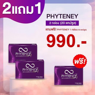 💜Phyteney Triple S Mini [ 2 แถม 1 กล่อง ] เร่งเอว S เบิร์นทันใจ ลดไว 3 เท่า” สุดยอดการเผาผลาญ