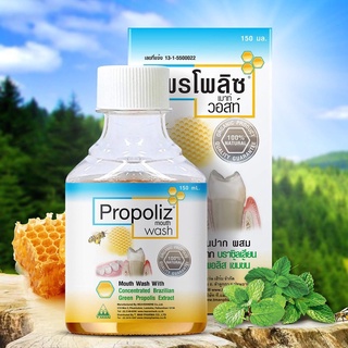 Propoliz Mouth Wash 150 ml. โพรโพลิช เมาท์ วอสท์ น้ำยาบ้วนปาก โพโพรลิส โพโพรลิสน้ำยาบ้วนปาก 1 ขวด