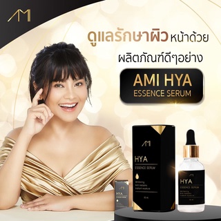 ‼️1 ฟรี 1 ‼️เซรั่มกู้ผิว ✨ AMI SERUM บำรุงครบจบในขวดเดียวไปกับ AMI SERUM