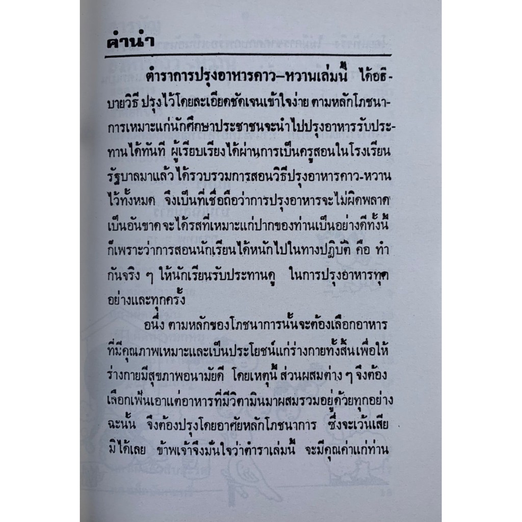 ตำราอาหารนานาชนิด-คาว-หวาน-ไทย-จีน-ฝรั่ง-โดย-แม่พร