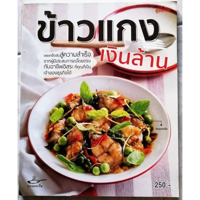 หนังสือ-ข้าวแกงเงินล้าน