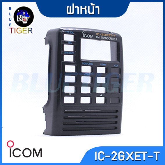 ฝาหน้าวิทยุสื่อสาร-ic-2gxet-t