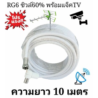 ภาพหน้าปกสินค้าสายRG6พร้อมแจ็คยาว10เมตร ที่เกี่ยวข้อง