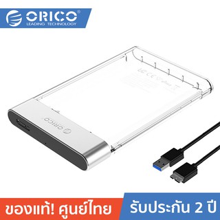 ORICO 2129U3 โอริโก้ กล่องอ่าน HDD 2.5" แบบ USB 3.0 Clear (เคสไม่รวม HDD) 2.5 External Harddrive Enclosure