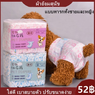 ผ้าอ้อมสุนัข หมา ผ้าอ้อมสัตว์เลี้ยง ชาย หญิง แพมเพิสสุนัข ผ้าอนามัยสุนัข Dog Diaper คุณภาพคุ้มค่า ใส่ดี เบาสบายตัว