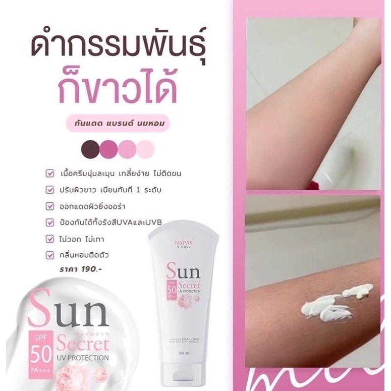 แท้-กันแดดนมหอม-lt-แพคเกจใหม่-gt-sun-secret-by-napas-กันแดดซันซีเคร็ท-napas-โลชั่นนมหอมซีเคร็ท-milk-secret-ออยหอม-นมหอม