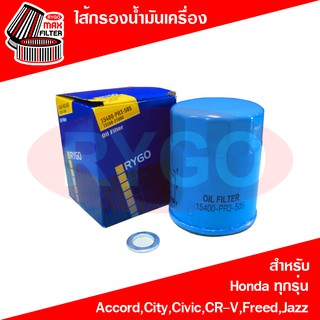 สินค้า ไส้กรองน้ำมันเครื่อง Honda Accord,Brio,Brv,City,Civic,Crv,Freed,Hrv,Jazz,Mobilio (RO172N)