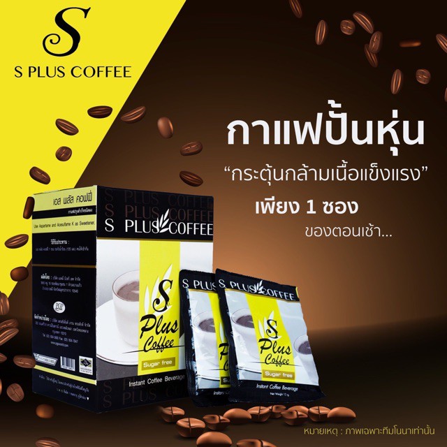 กาแฟเอสพลัส-s-plus-coffee-pgp-1-กล่อง-17-ซอง