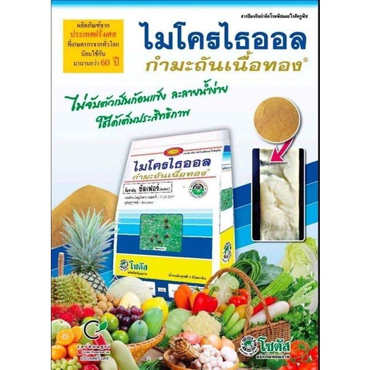 ไมโครไธออน-กำมะถันเนื้อทอง-1-กก