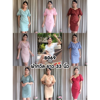 B069 ชุดเดรสสั้น ชุดราตรีสั้น ไซส์S-XXL ใส่ทำงาน ใส่ออกงาน