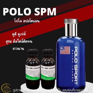 หัวเชื้อน้ำหอมกลิ่นpolosportที่ร้านเป็นร้านขายส่งตั้งแต่ตัวแรก