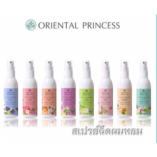 สินค้า โอเรียลทอล  สเปรย์น้ำหอมฉีดผม Hair Cologne Spray ของแท้ จากช้อป