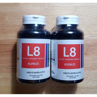 L8 (CORE Lipo8 เดิม ) ผลิตภัณฑ์ลดน้ำหนัก ดักไขมัน L8  (50เม็ดx 2กระปุก)