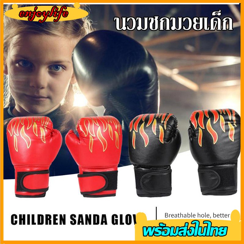 ภาพหน้าปกสินค้านวม นวมชกมวยเด็ก นวมมวยไทย 1คู่ Kids Boxing Glove นวมมวยเด็ก ถุงมือมวย นวมซ้อมมวย จากร้าน enjoylife555 บน Shopee